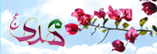 مهدی